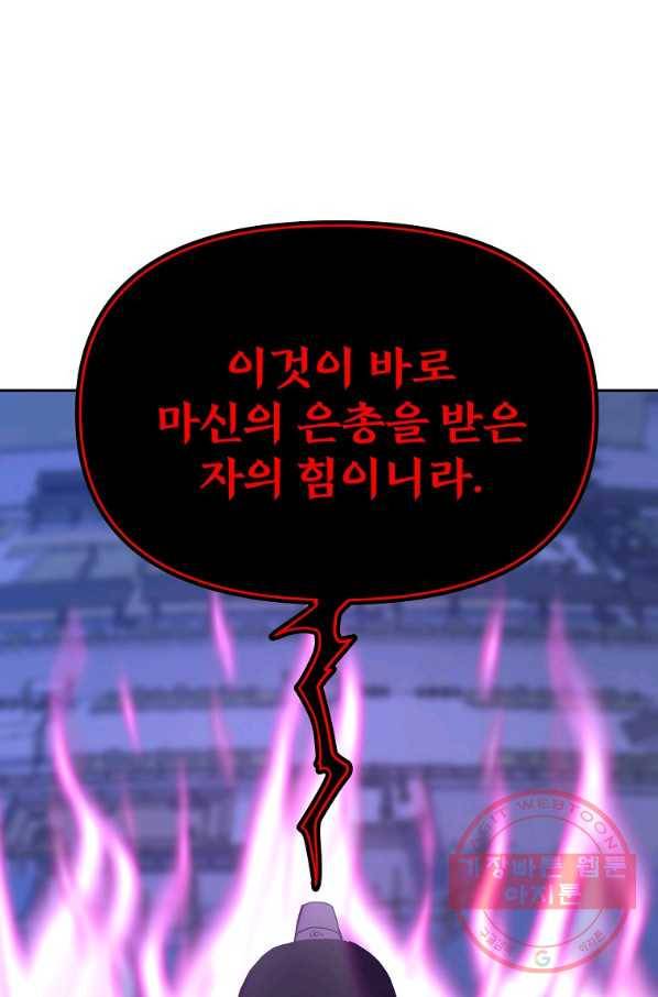무림세가 전생랭커 22화 12