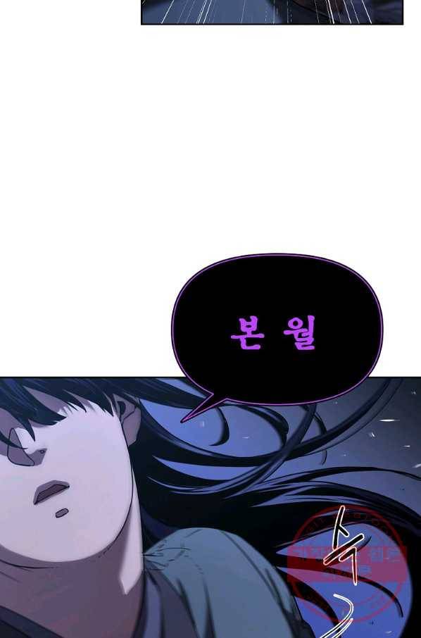 무림세가 전생랭커 22화 21