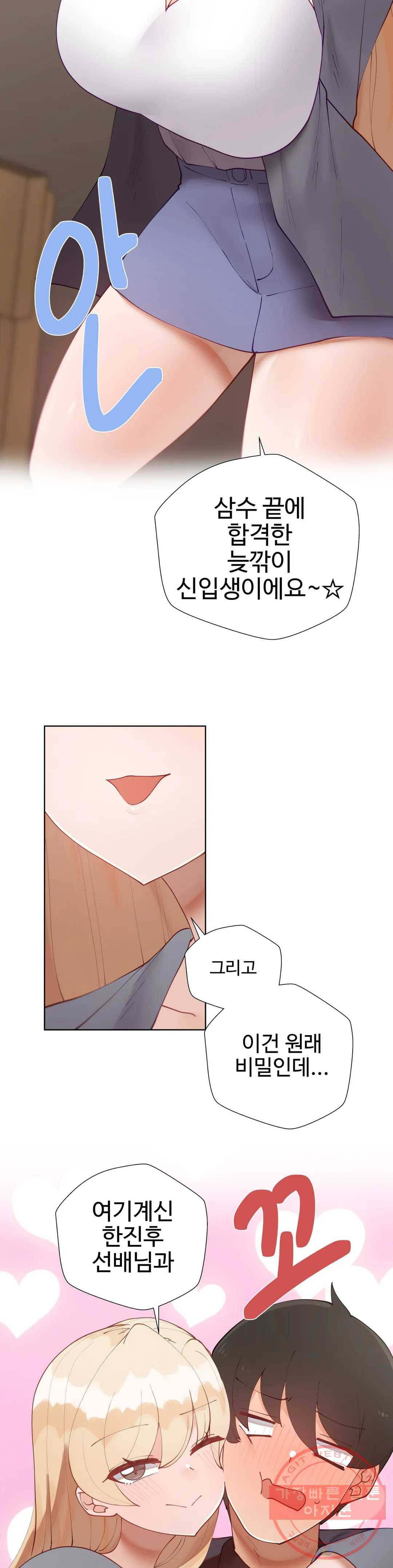 일진녀 과외하기 57화 최종화 8
