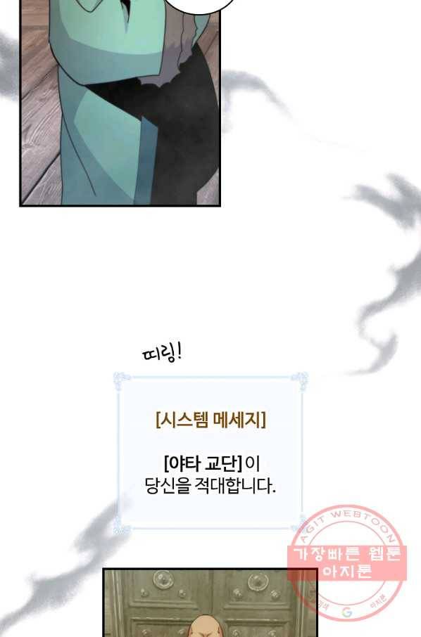나는 될놈이다 113화 5