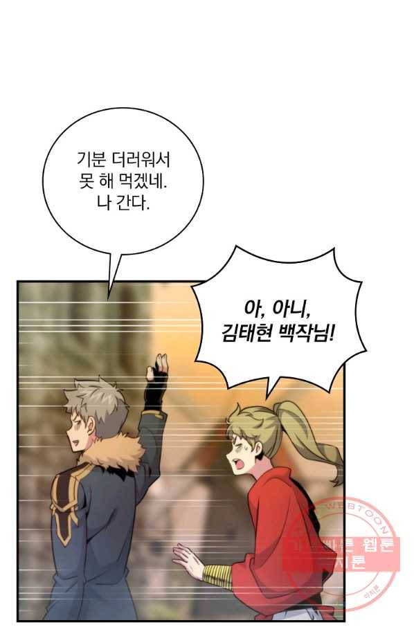 나는 될놈이다 113화 9