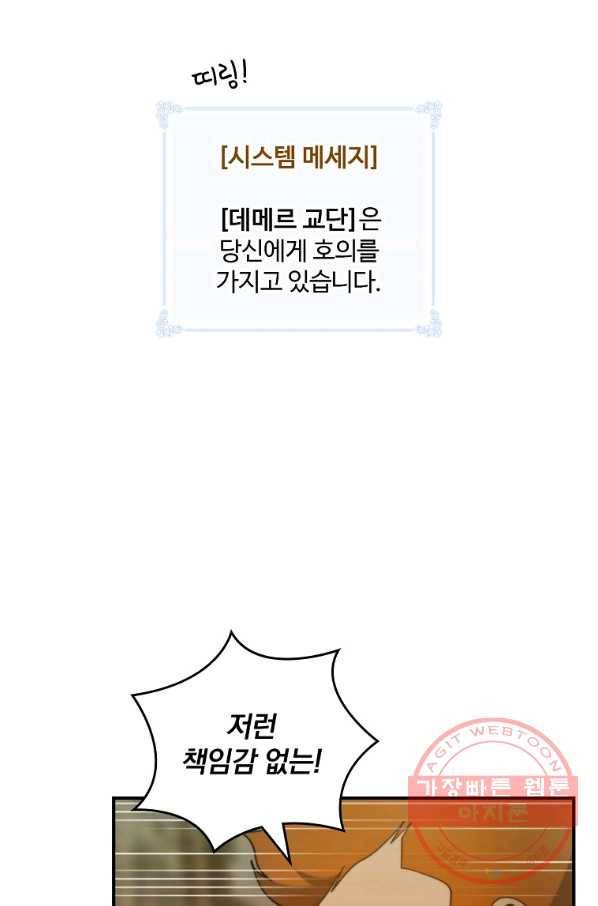 나는 될놈이다 113화 10