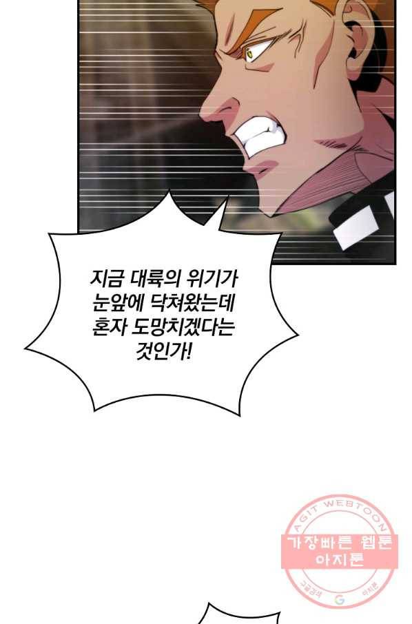 나는 될놈이다 113화 11