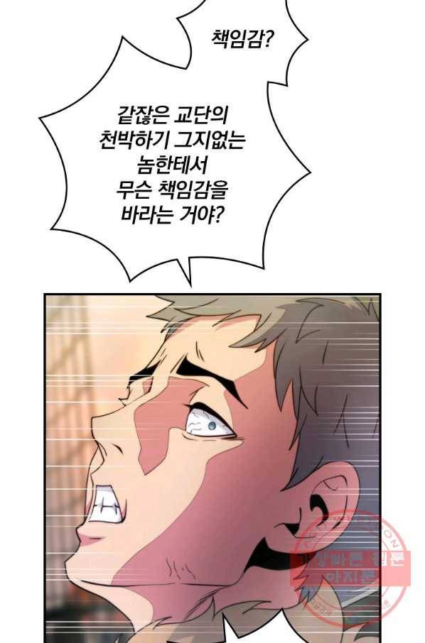 나는 될놈이다 113화 12