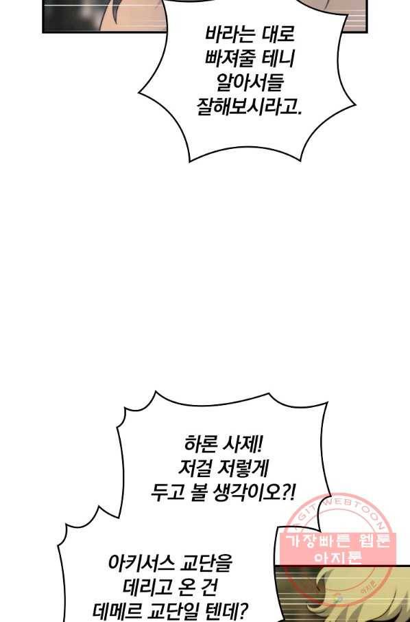 나는 될놈이다 113화 13