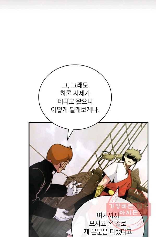 나는 될놈이다 113화 16