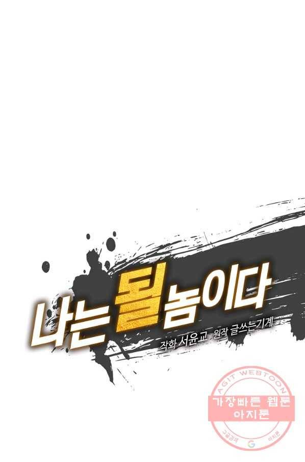 나는 될놈이다 113화 19