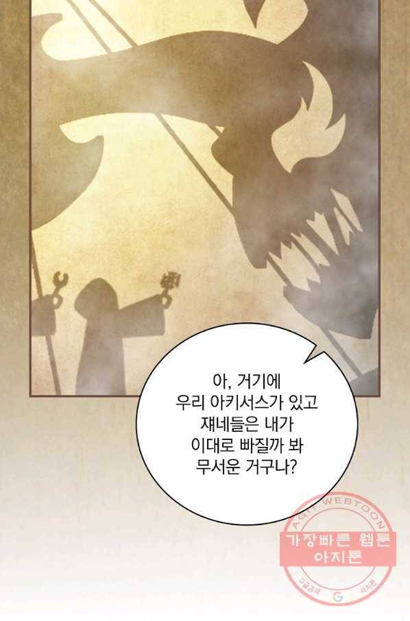 나는 될놈이다 113화 23