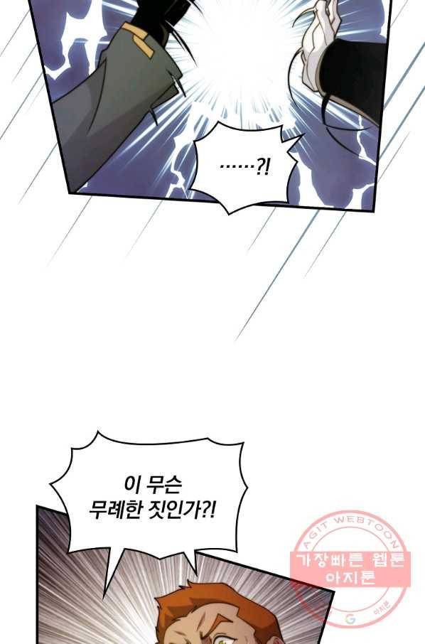 나는 될놈이다 113화 26