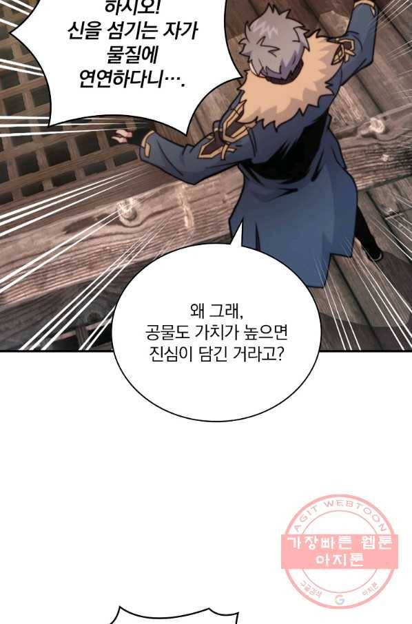 나는 될놈이다 113화 30