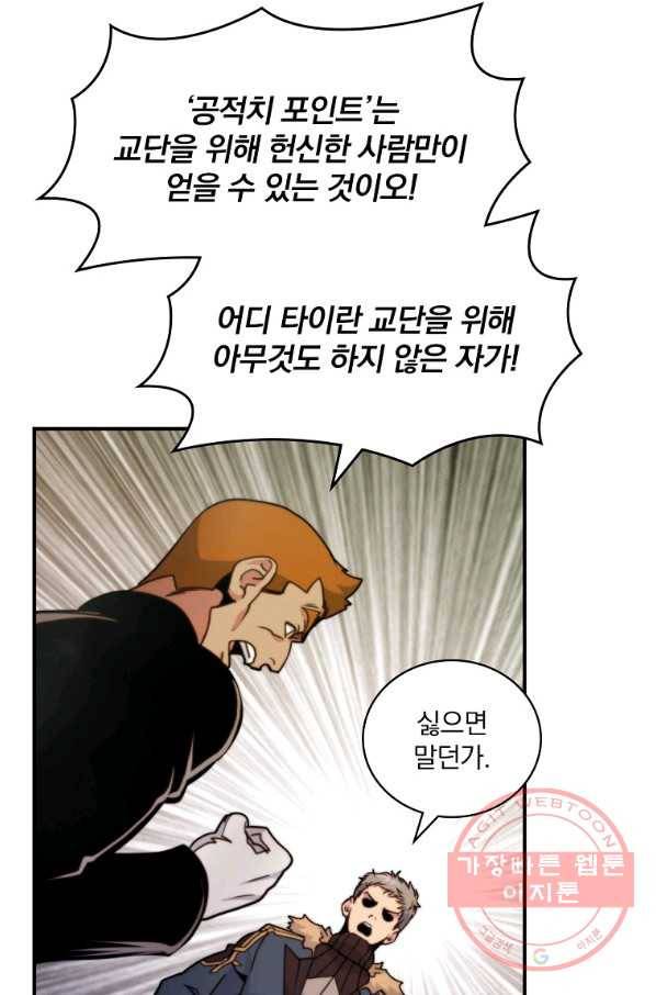 나는 될놈이다 113화 33