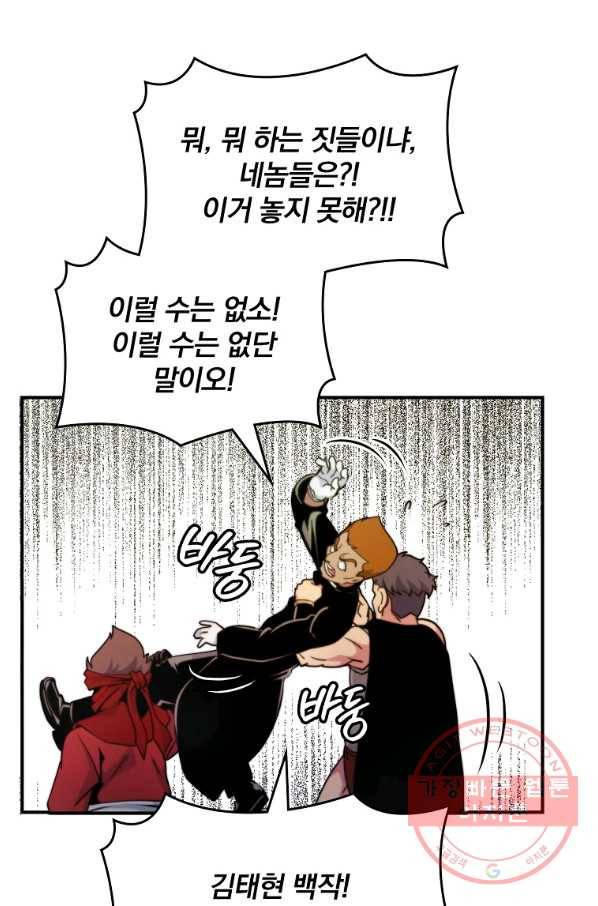 나는 될놈이다 113화 38