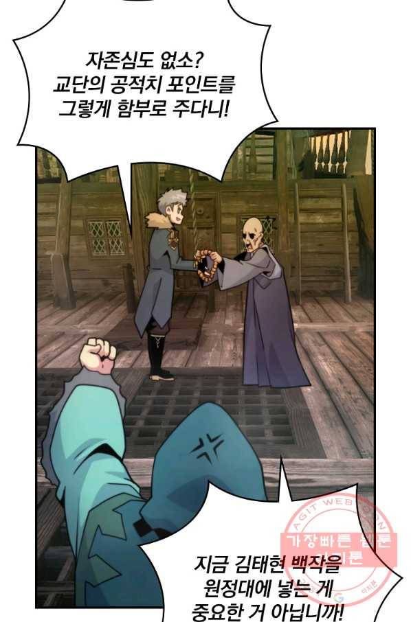 나는 될놈이다 113화 40