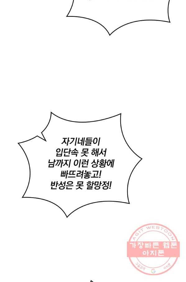 나는 될놈이다 113화 41