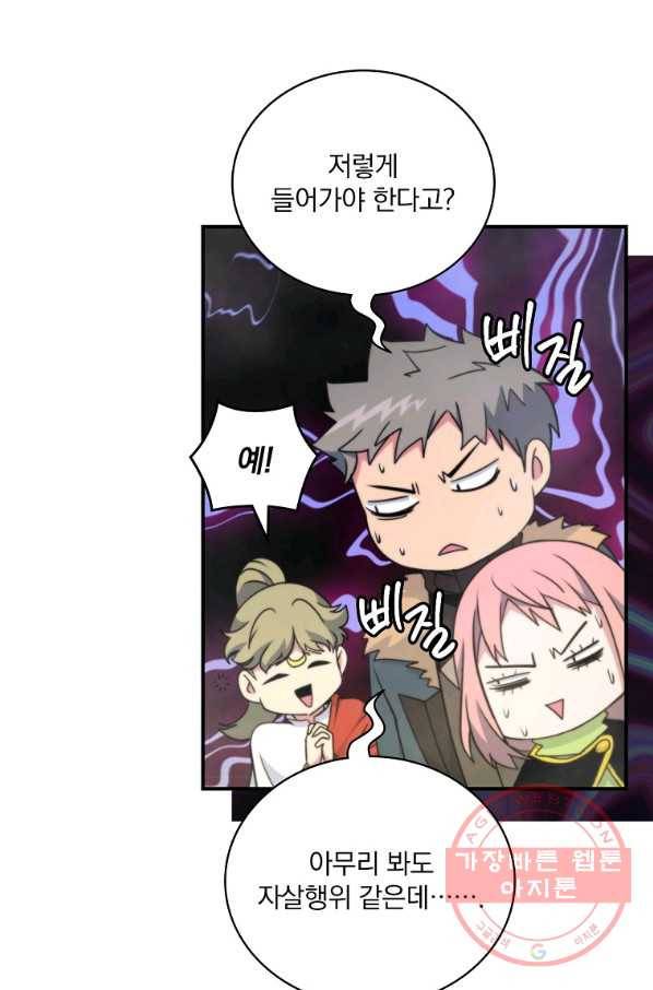 나는 될놈이다 113화 72