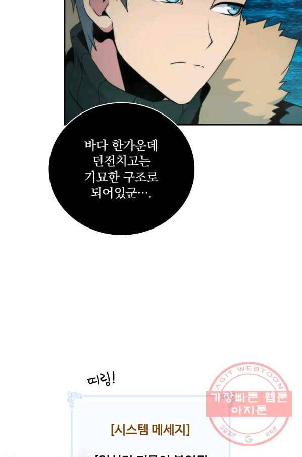나는 될놈이다 113화 85