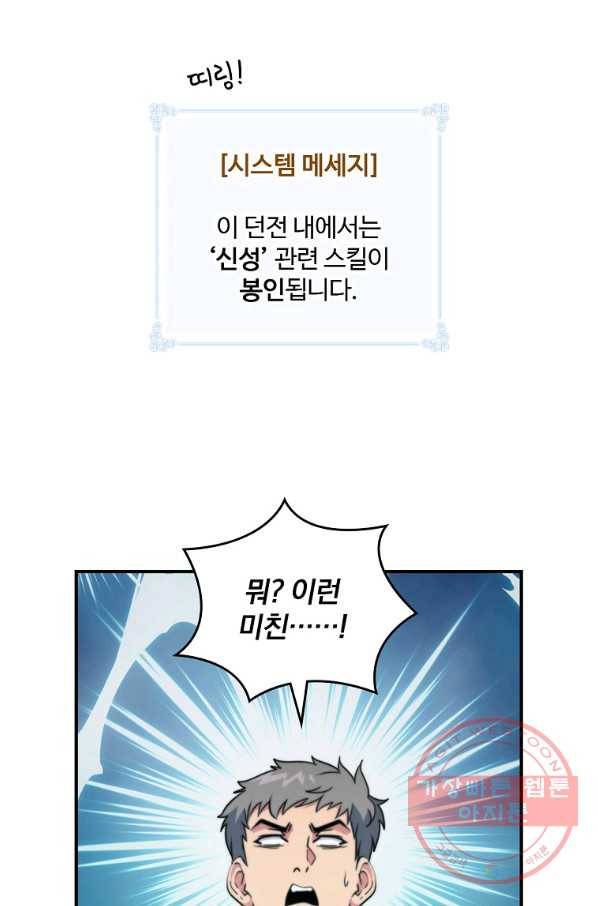 나는 될놈이다 113화 90