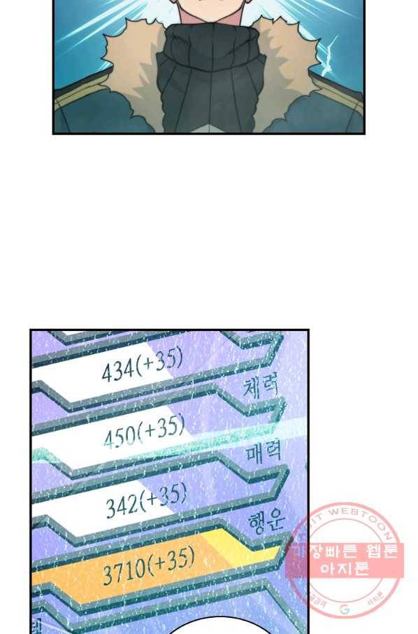 나는 될놈이다 113화 91