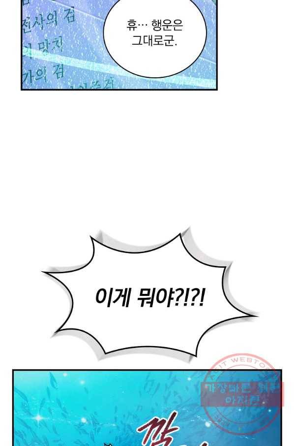 나는 될놈이다 113화 92