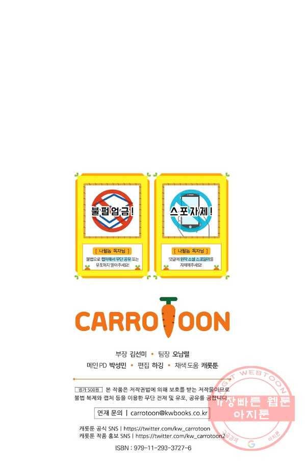 나는 될놈이다 113화 104