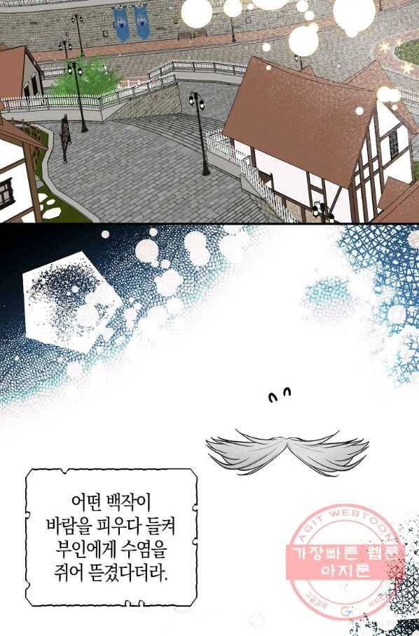 폭군 오빠가 셋이래요 46화 3
