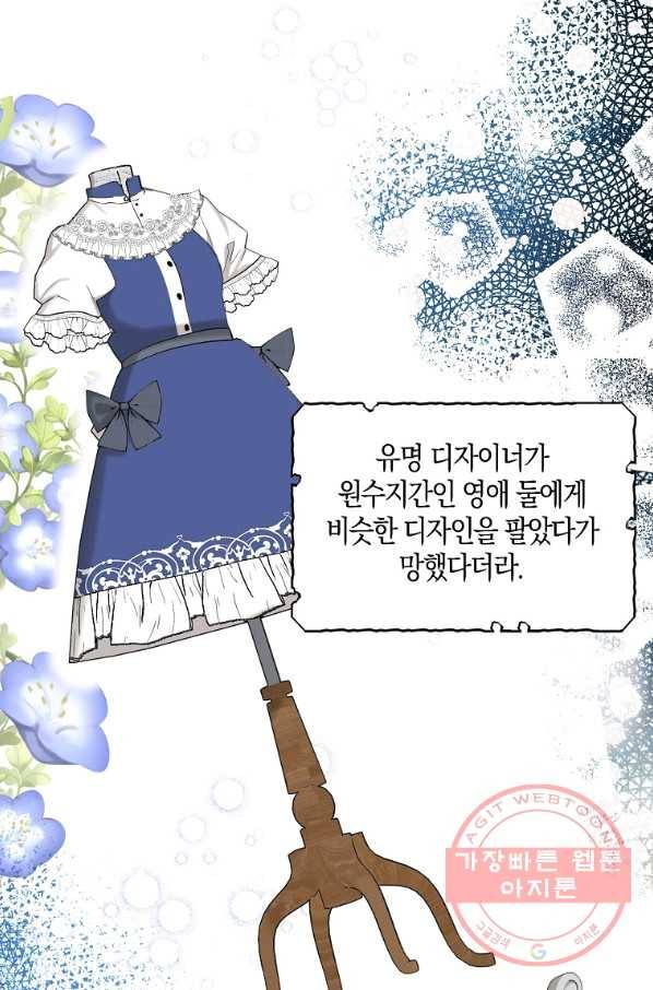 폭군 오빠가 셋이래요 46화 4