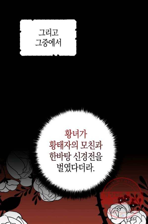 폭군 오빠가 셋이래요 46화 6