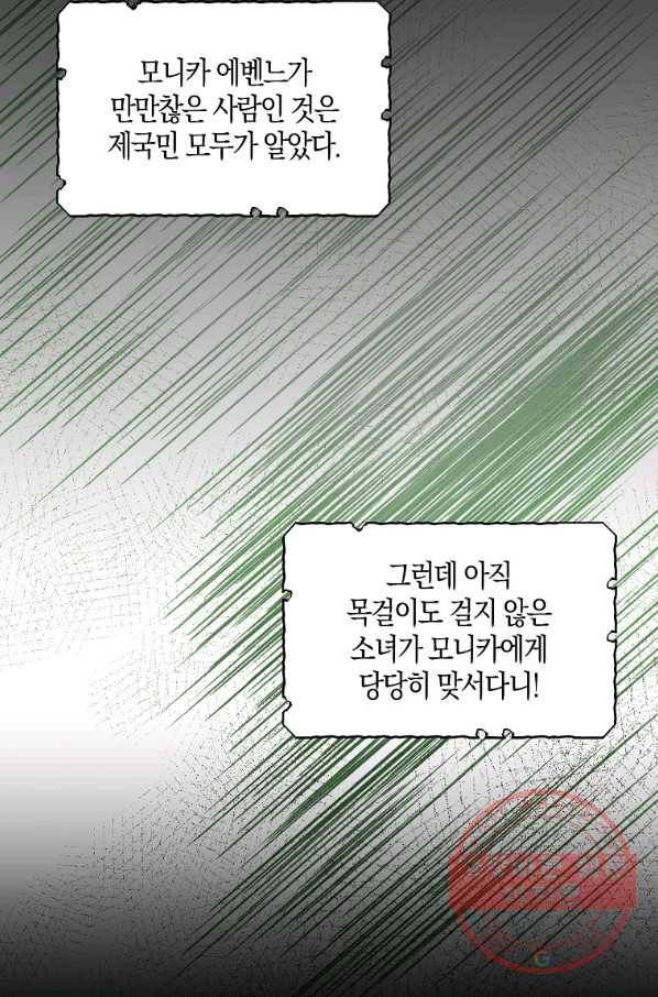 폭군 오빠가 셋이래요 46화 9