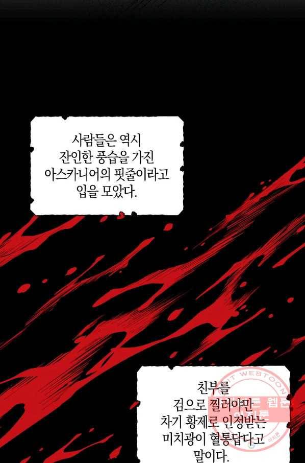 폭군 오빠가 셋이래요 46화 10