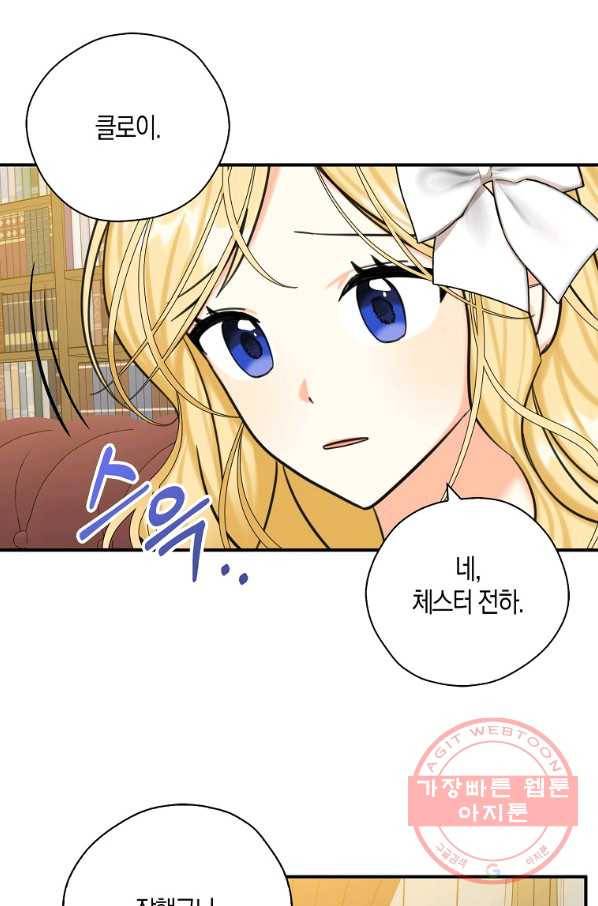폭군 오빠가 셋이래요 46화 14