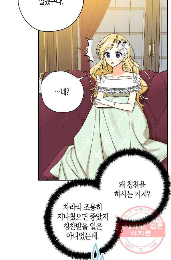 폭군 오빠가 셋이래요 46화 15