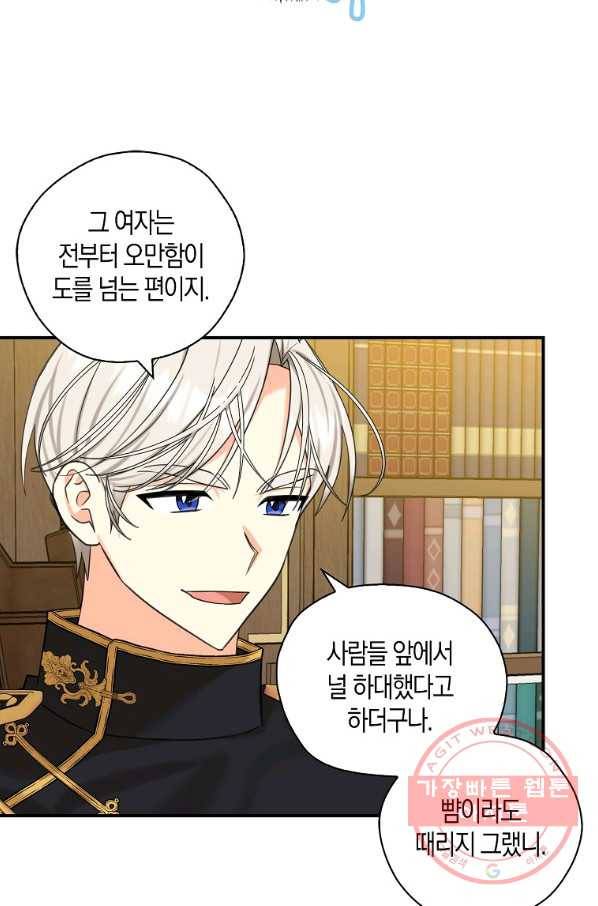 폭군 오빠가 셋이래요 46화 16