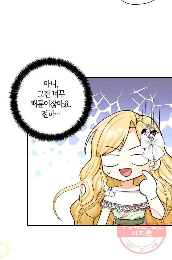 폭군 오빠가 셋이래요 46화 17