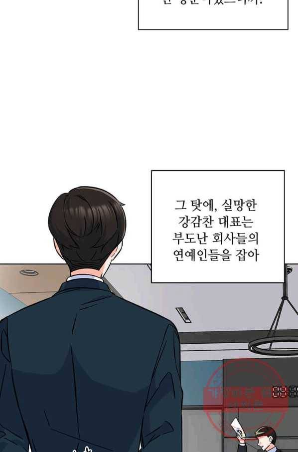 1년차 만렙 매니저 36화 7