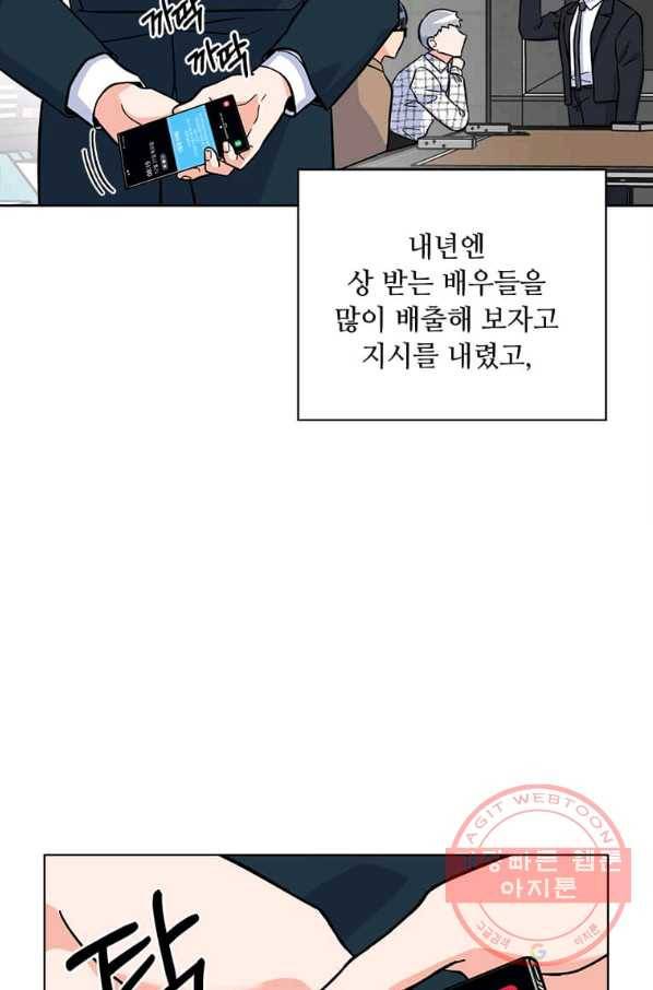 1년차 만렙 매니저 36화 8