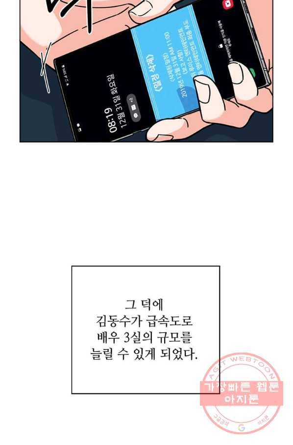 1년차 만렙 매니저 36화 9