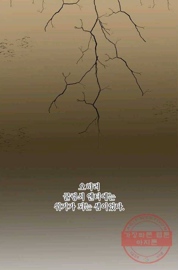 1년차 만렙 매니저 36화 12