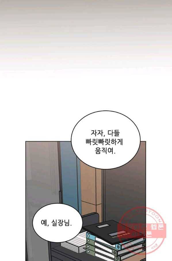 1년차 만렙 매니저 36화 13
