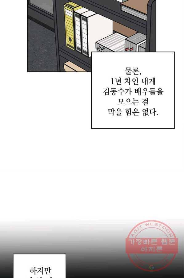 1년차 만렙 매니저 36화 14