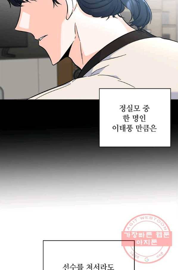 1년차 만렙 매니저 36화 16