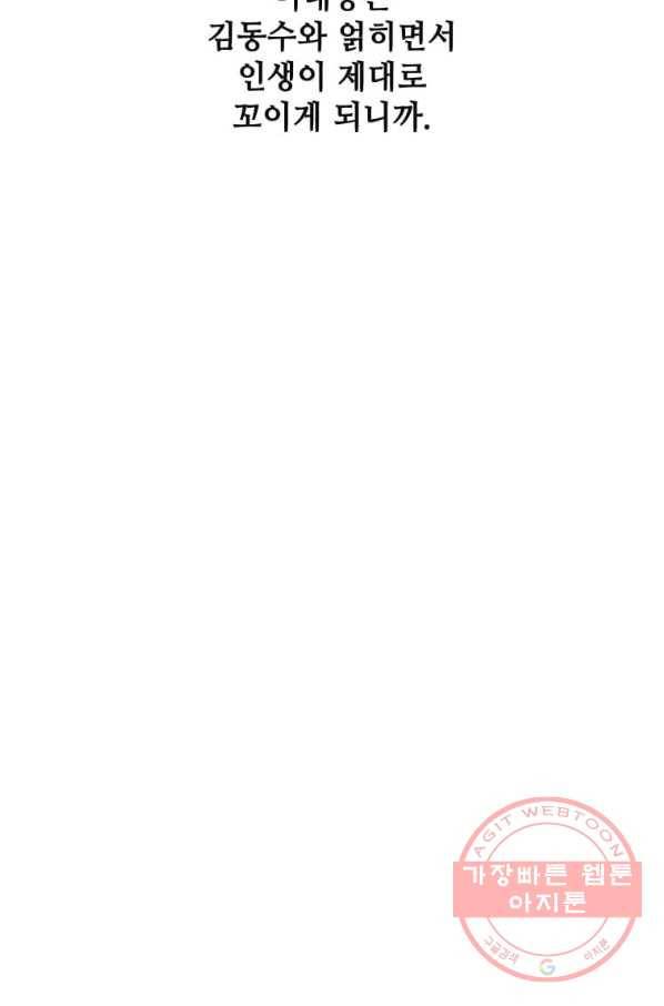 1년차 만렙 매니저 36화 19