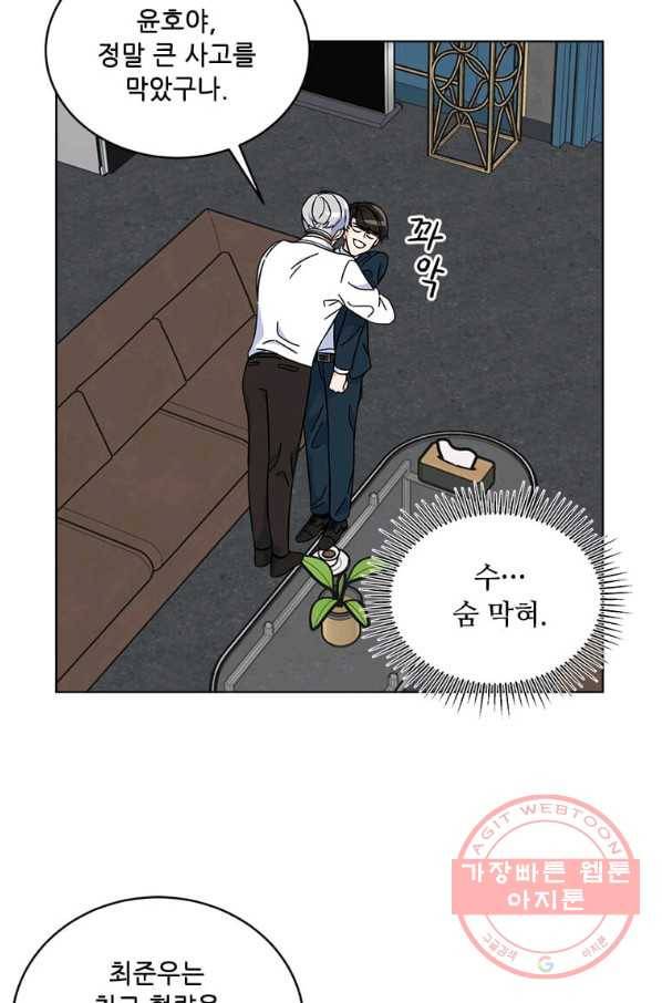 1년차 만렙 매니저 36화 23