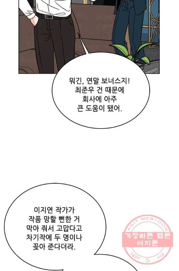 1년차 만렙 매니저 36화 31