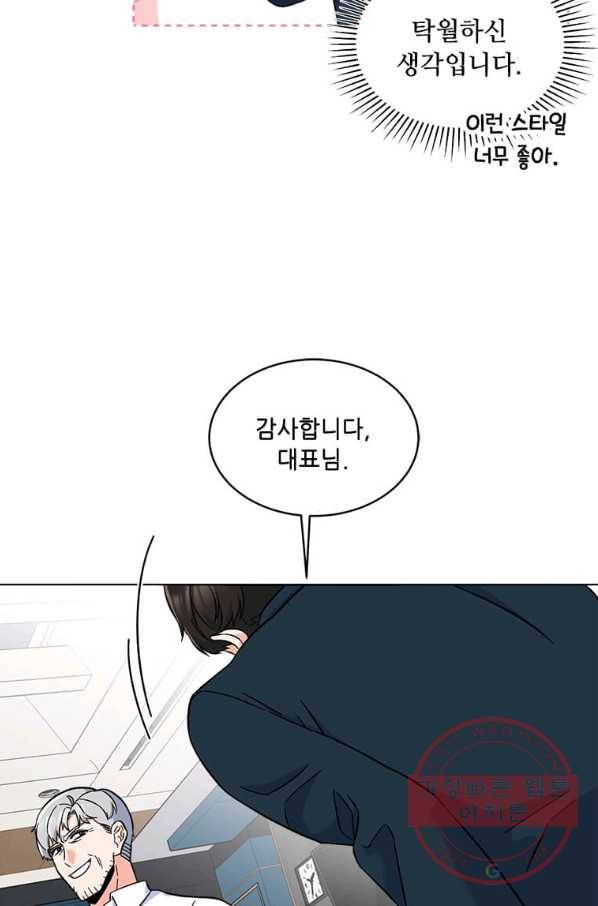 1년차 만렙 매니저 36화 33