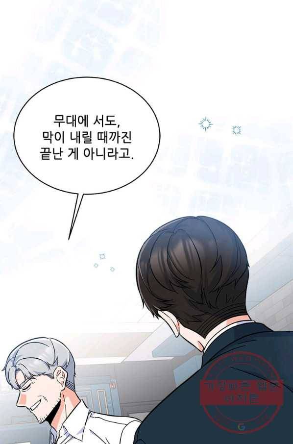 1년차 만렙 매니저 36화 39