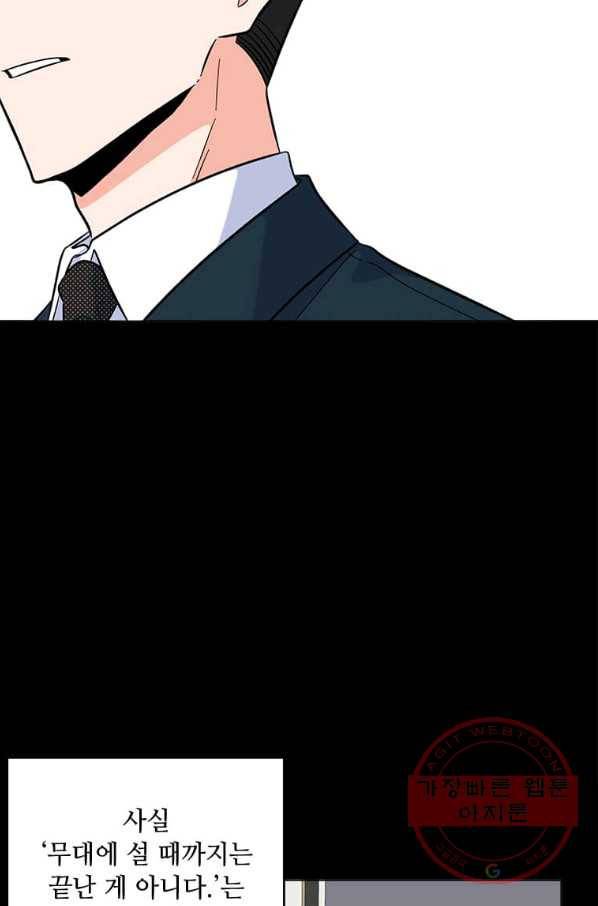 1년차 만렙 매니저 36화 41