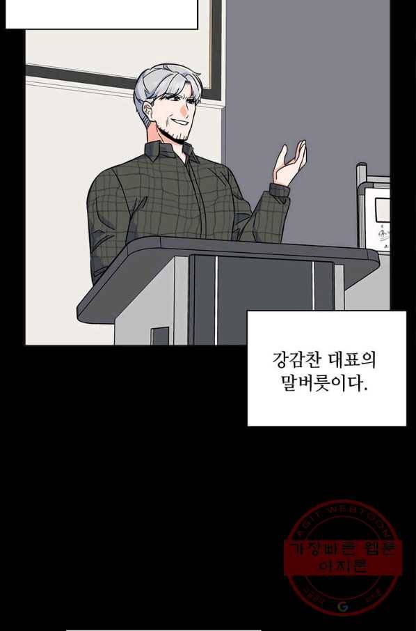 1년차 만렙 매니저 36화 42