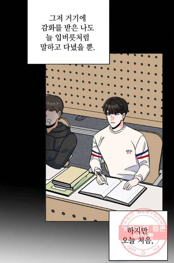1년차 만렙 매니저 36화 43