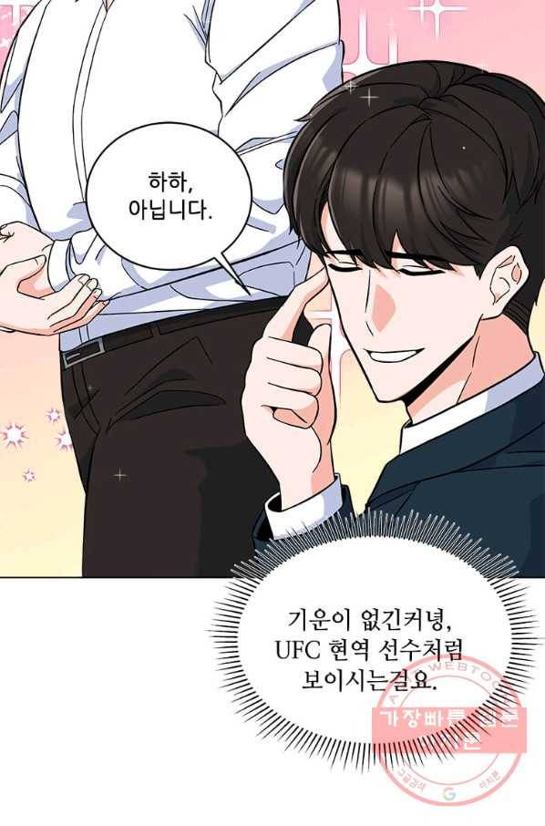 1년차 만렙 매니저 36화 49