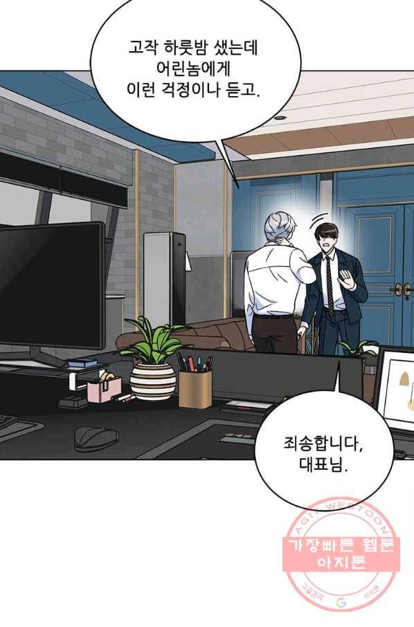 1년차 만렙 매니저 36화 57
